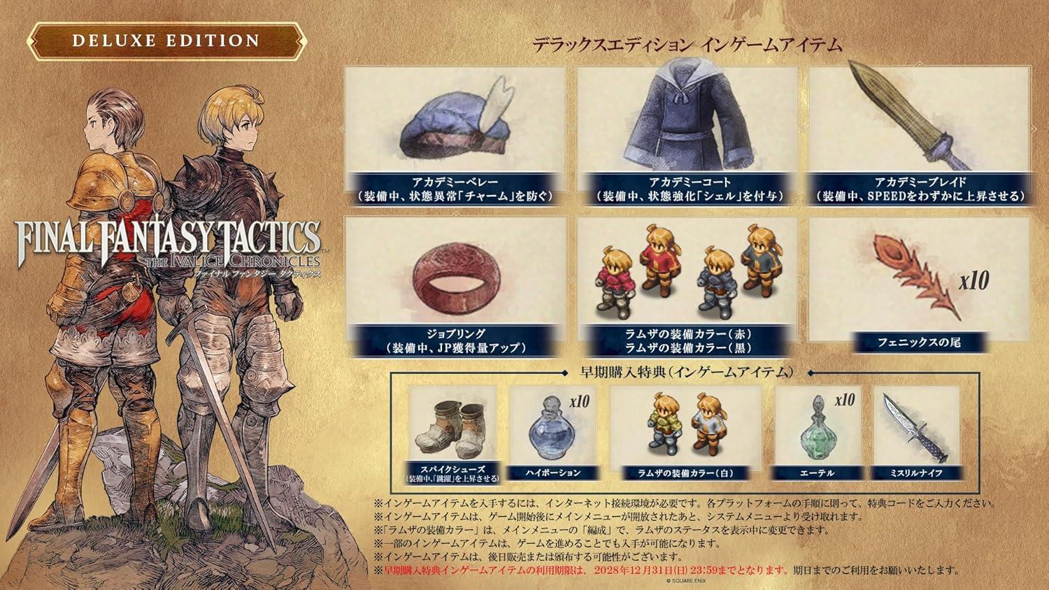 スクエニ新作『FFタクティクス - イヴァリース クロニクルズ』は9月30