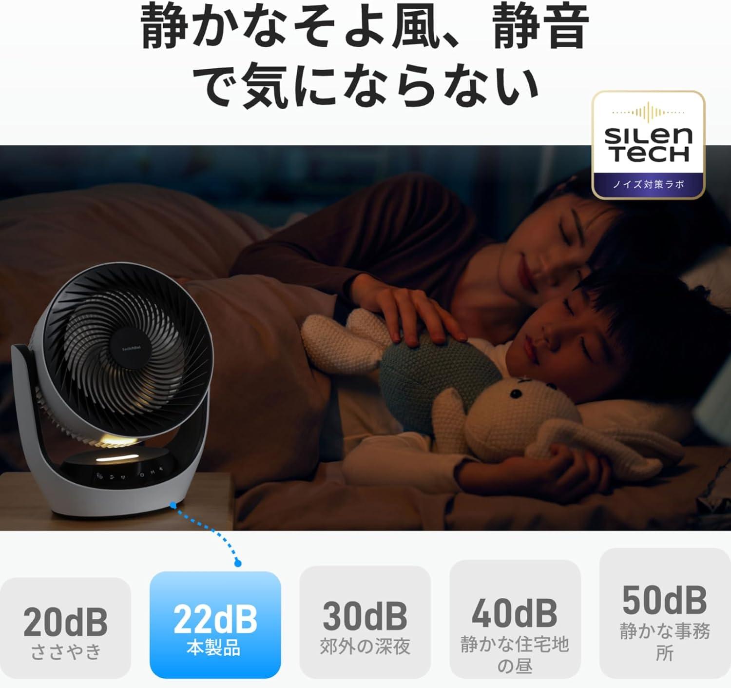 【新品・節電】SwitchBot サーキュレーター 静音 コードレス