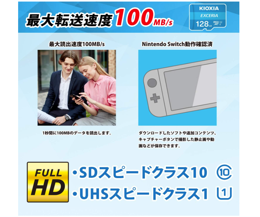 Switchやスマホの容量不足、これで解決。KIOXIA microSD 128GBが