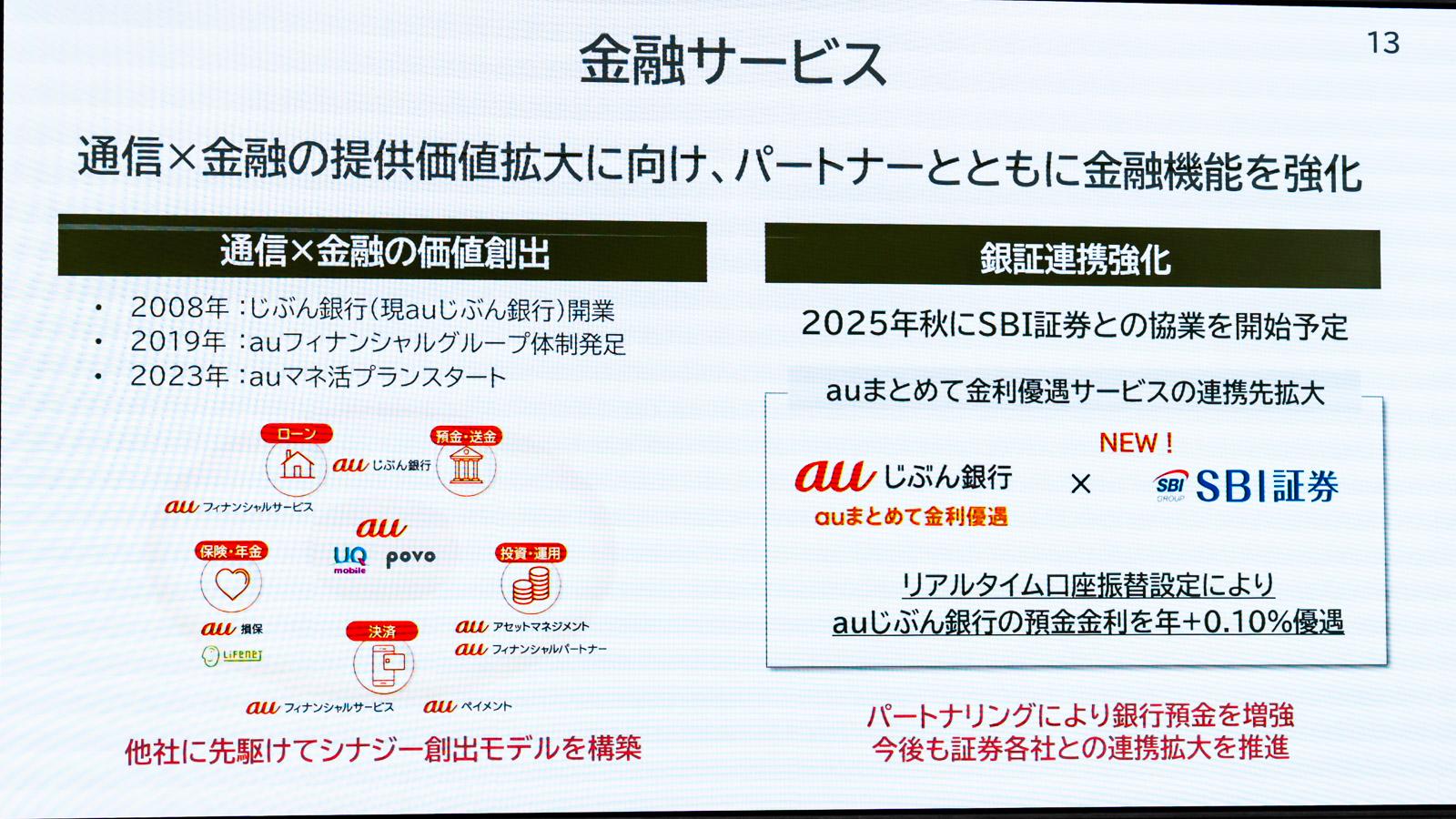 なぜKDDIはNTTと関係強めるSBI証券と手を組むのか。決算会見で松田社長が語った金融新戦略 | Business Insider Japan