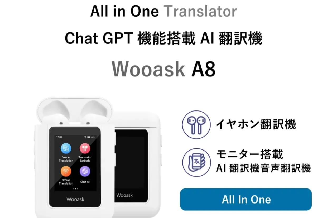 オフラインでも使えるAI翻訳機。観光案内からビジネスシーンまで