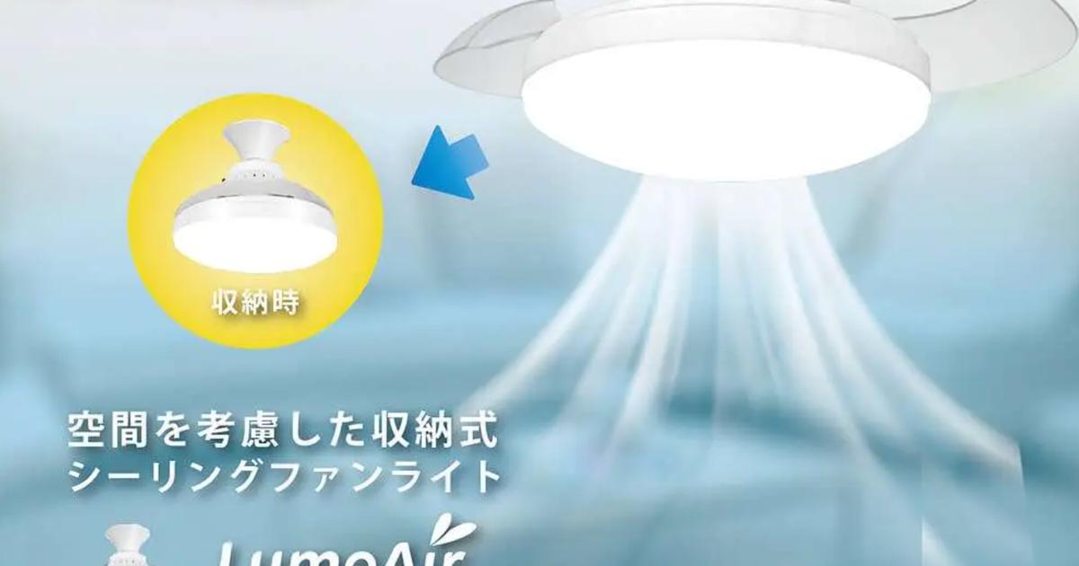 LumoAir 音声操作 シーリングファンライト(CFL02A) おまけ付き LumoAir 音声操作 シーリングファンライト(CFL02A) おまけ付き