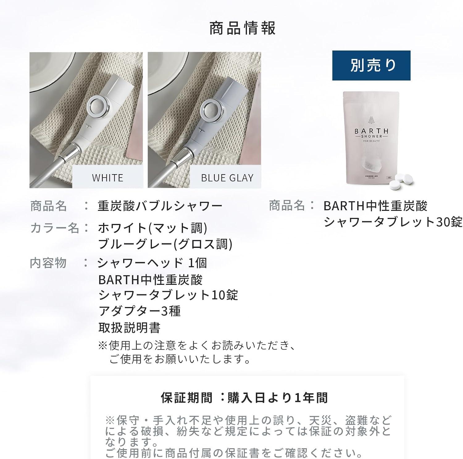 美品・CO2バブル付き　超音波×高周波×炭酸バブルで本格エステ級ケア 重炭酸バブルシャワー」の新感覚。BARTHで毎日のバスタイムが