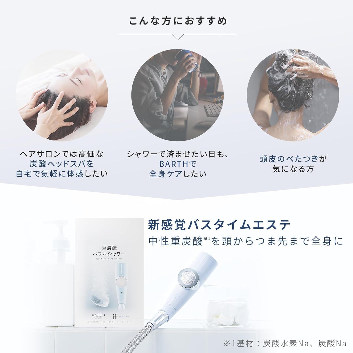 【新品未使用】BARTH ifマイクロ・ナノバブルシャワーヘッド 重炭酸バブルシャワー」の新感覚。BARTHで毎日のバスタイムが