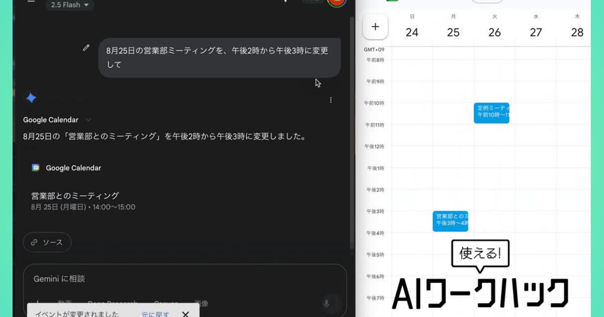 Gemini、いいね。話すだけでGoogleカレンダーが埋まっていく未来、もう始まってた | ライフハッカー・ジャパン