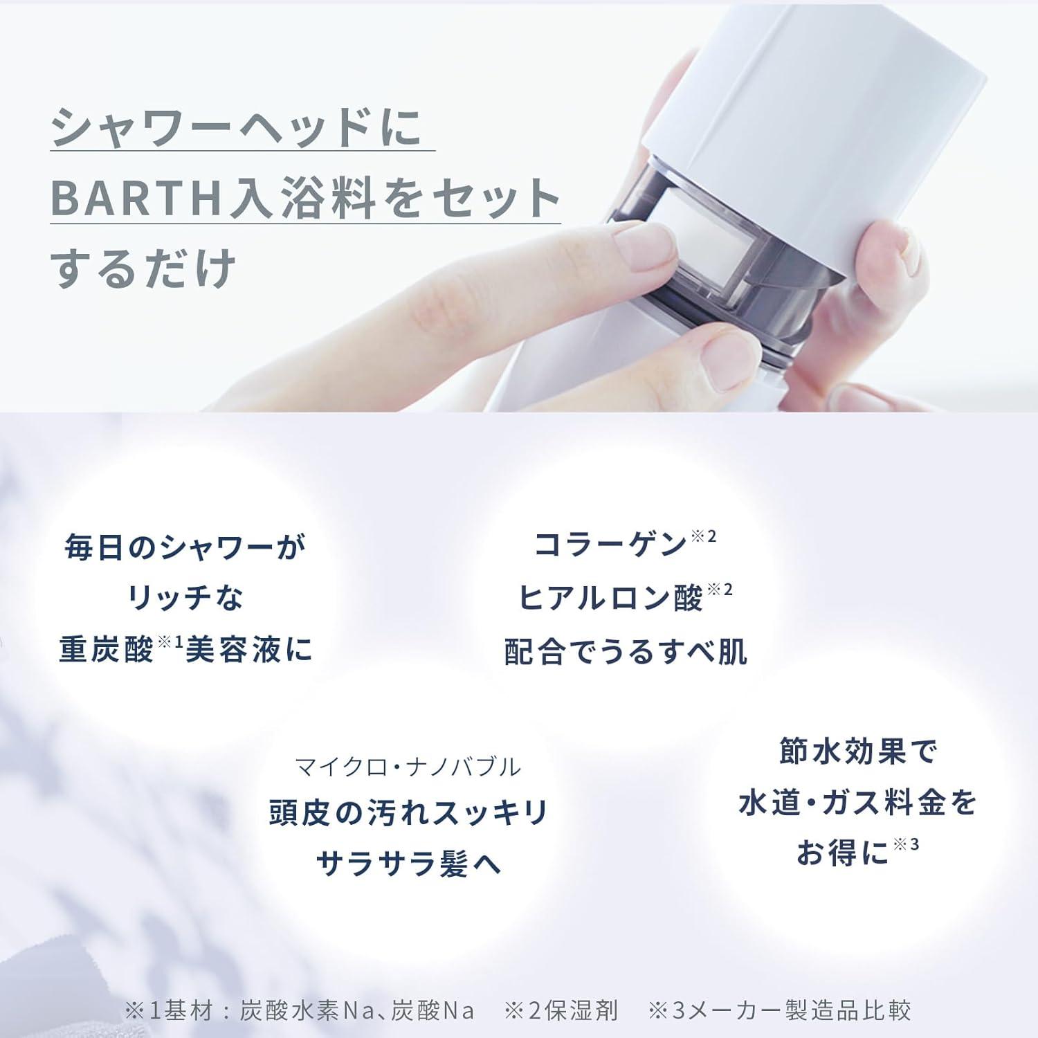 【新品未使用】BARTH ifマイクロ・ナノバブルシャワーヘッド 重炭酸バブルシャワー」の新感覚。BARTHで毎日のバスタイムが
