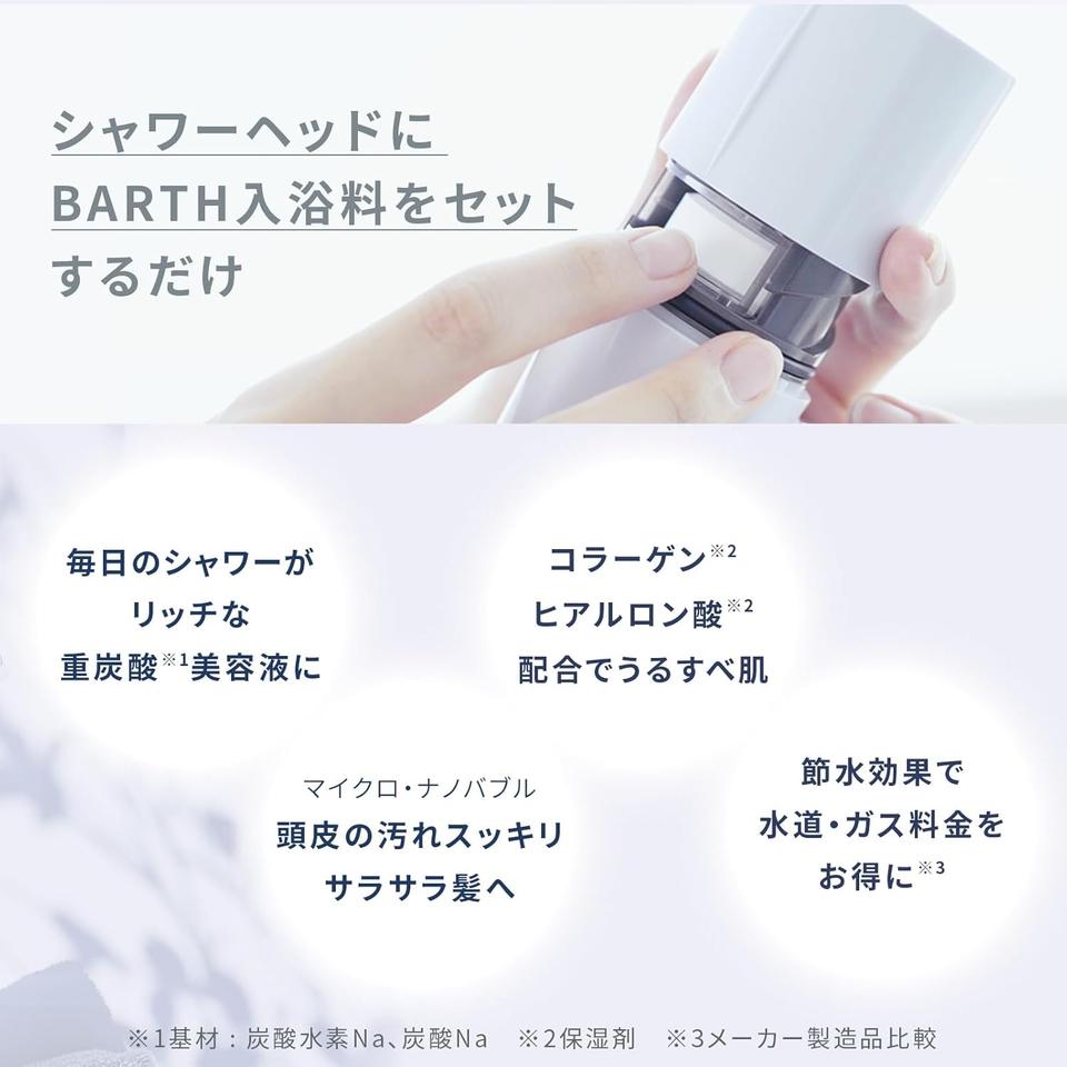 重炭酸バブルシャワー」の新感覚。BARTHで毎日のバスタイムが待ちきれ 