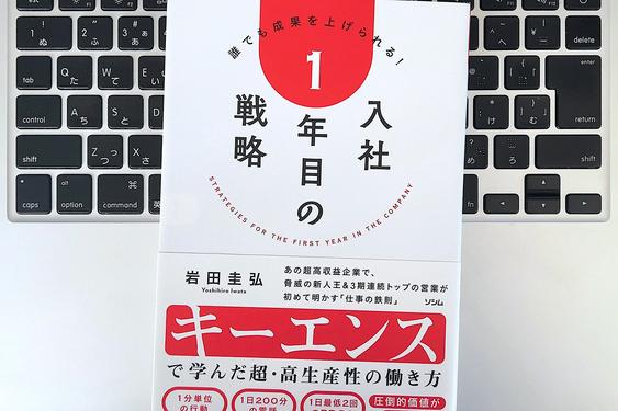 【毎日書評】キーエンスは特別じゃない。誰でもできる「基本の徹底」で成果を出す仕事術