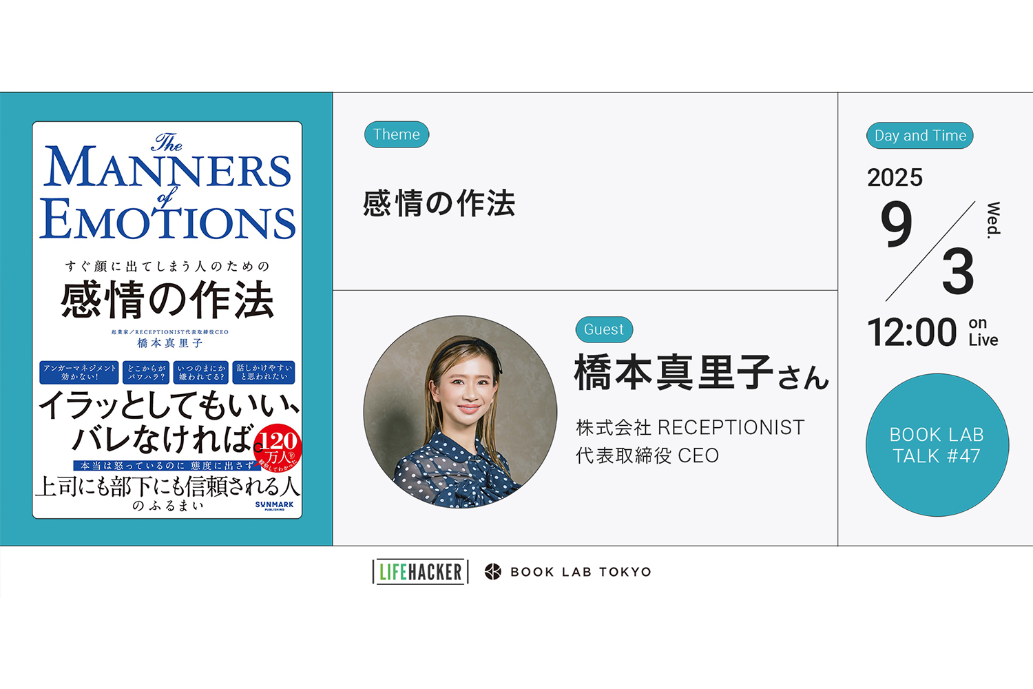 120万人以上のビジネスパーソンを見て学んだ「感情コントロールの技法