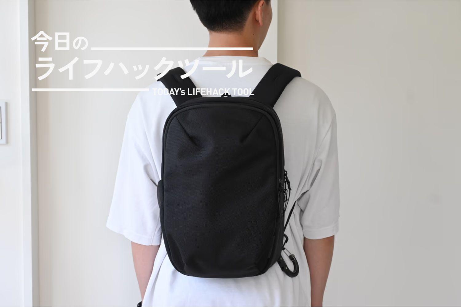 わずか10Lで14インチPCも入る！小さくても機能に妥協しない