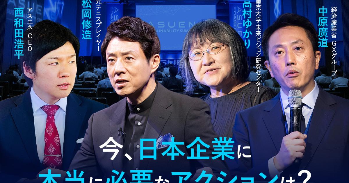 Business Insider Japanのニュース記事「松岡修造氏「世界の気温は、私たちの選択で変えられる」“脱炭素”の現在地」の画像