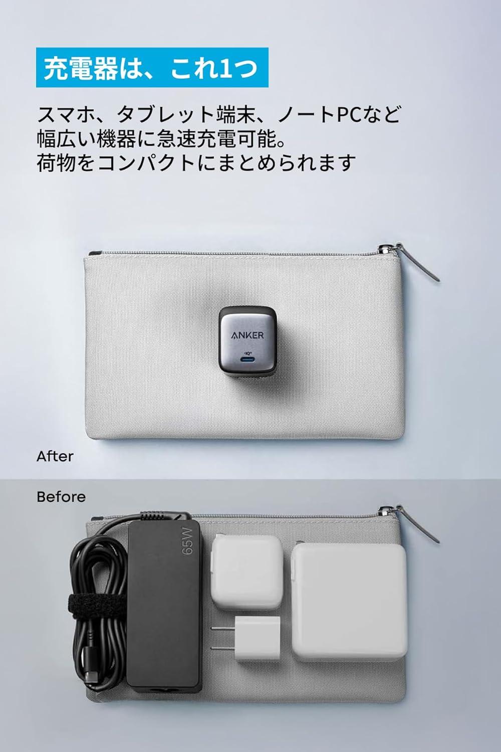 荷物少なく急速チャージ」のシンプル欲求。Ankerのコスパ良充電