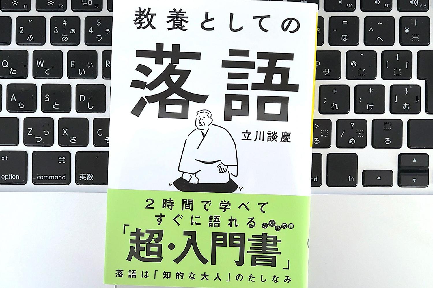 落語学入門 (1968年) (文華新書―文華ビジネス) 毎日書評】一生モノの教養になる「落語」入門、ビジネストークに