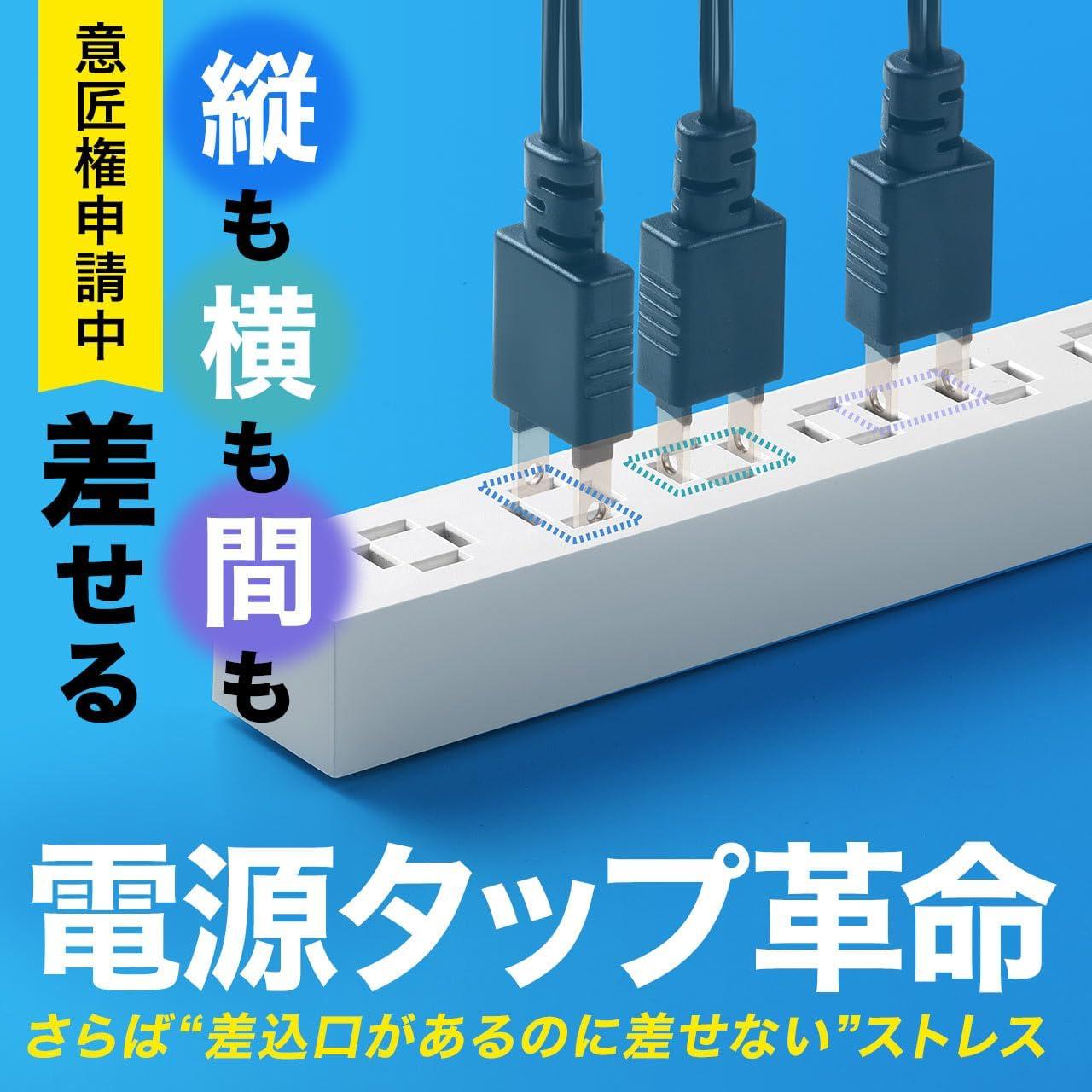 縦も横も自由に挿せて、差し込みスペースを無駄にしない革新的な