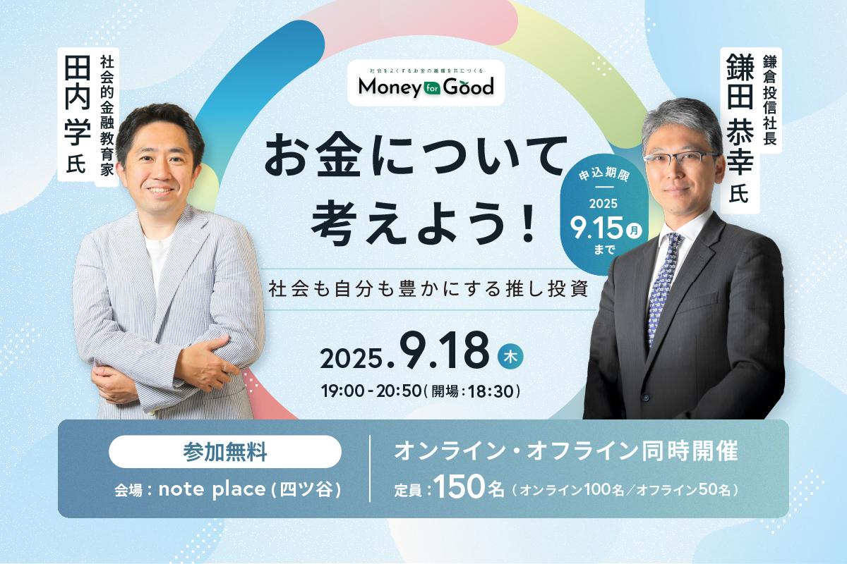 推し投資」こそが、正解だった？ 幸せを呼ぶ“お金との付き合い方”とは