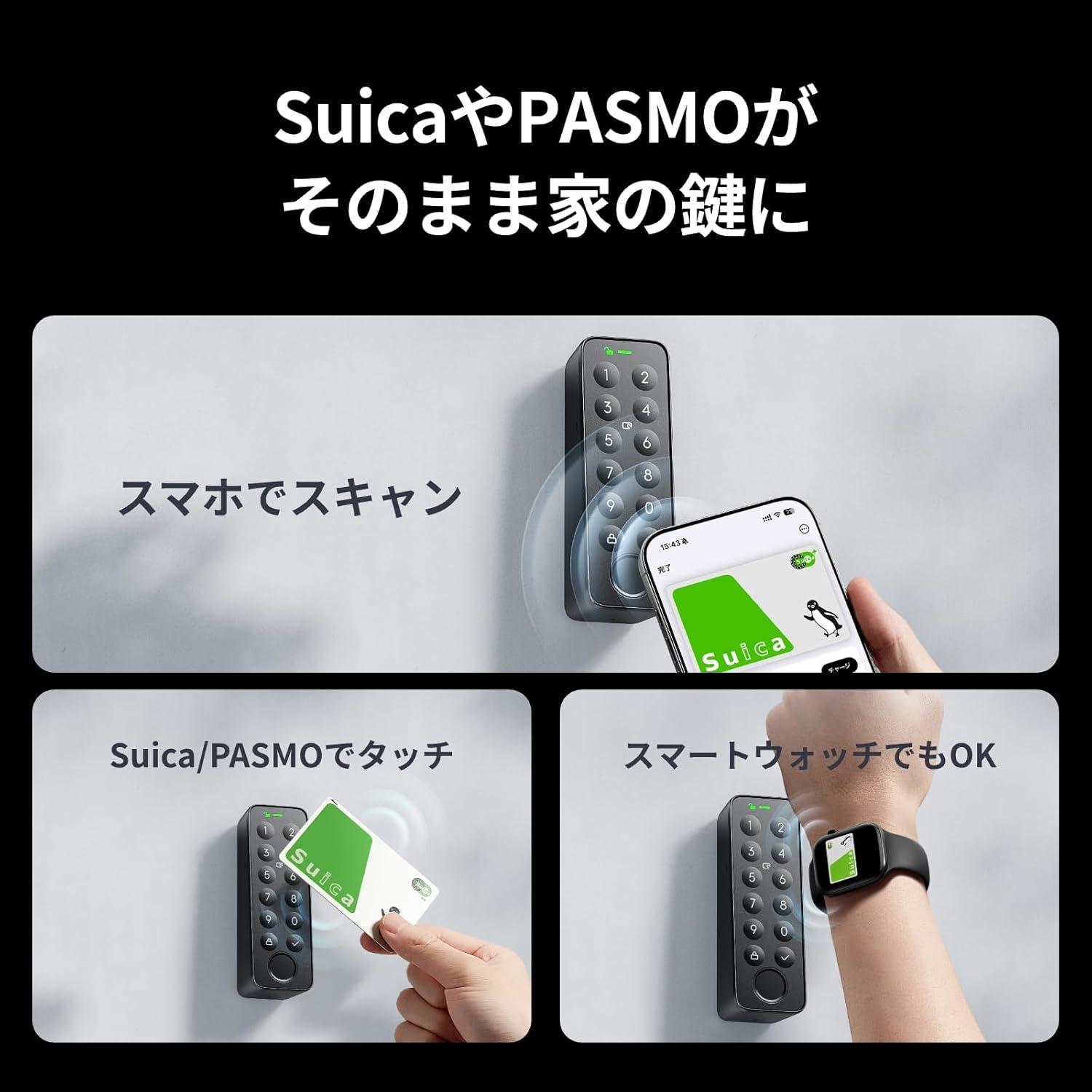 Suica解錠・電池長持ち・工事不要。スマートロックの「最適解