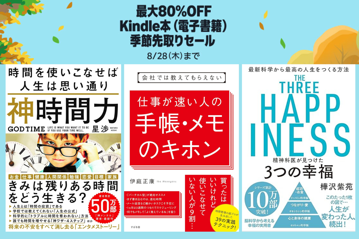 8/28まで】Kindle本が最大80%オフ！仕事ですぐに役立つ・マインド