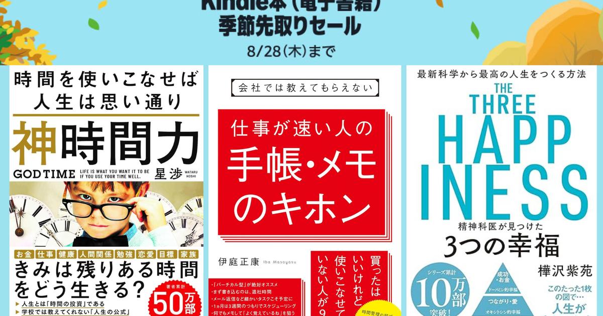 8/28まで】Kindle本が最大80%オフ！仕事ですぐに役立つ