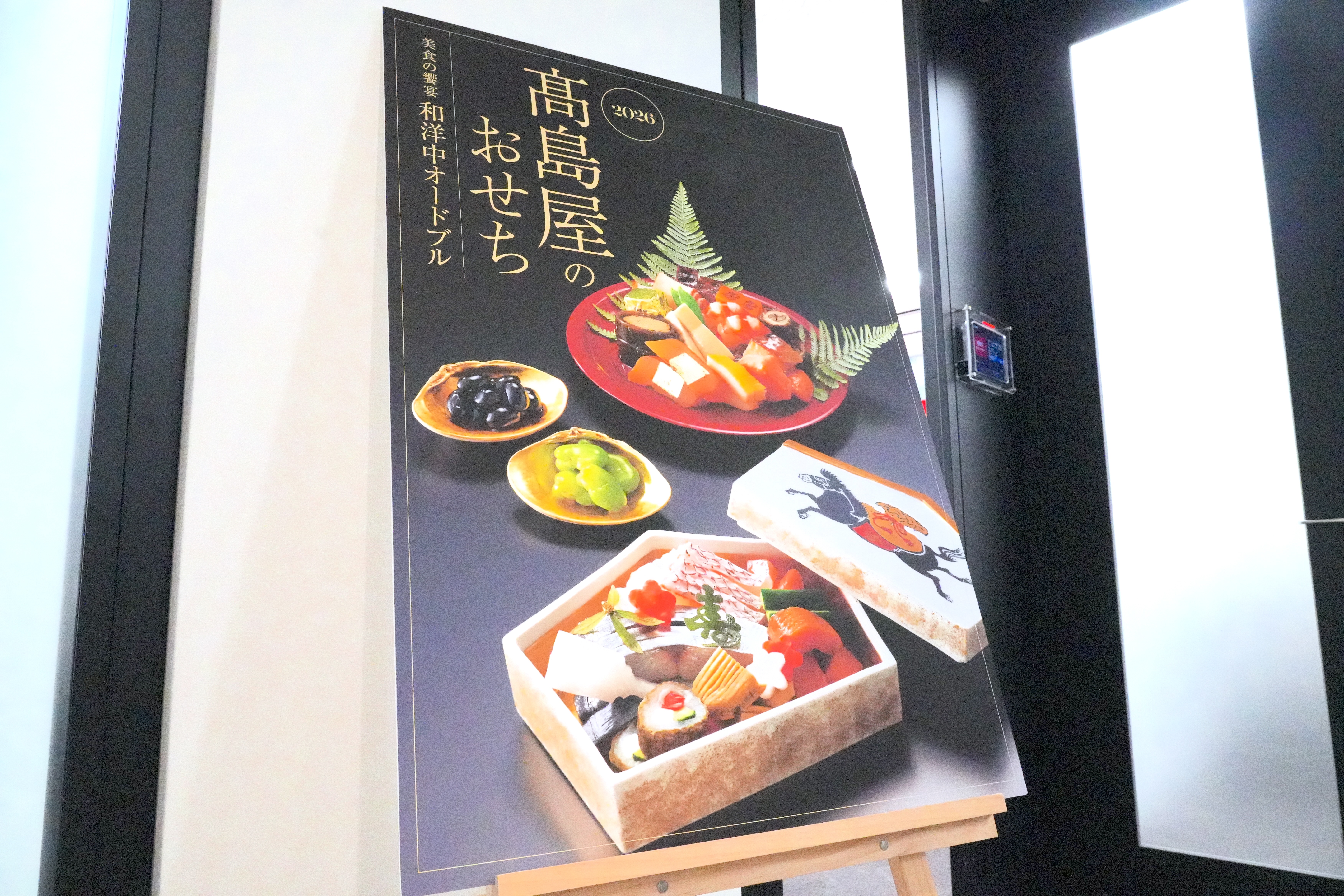 高島屋、インフレ時代の「おせち戦略」。商品単価増でも1万円切り“低