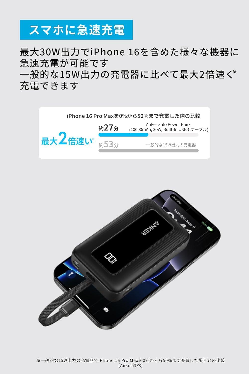 スマホ充電器 ブラック 10000mah Ankerならスマホ充電も倍速。外出先でも、ケーブル一体型