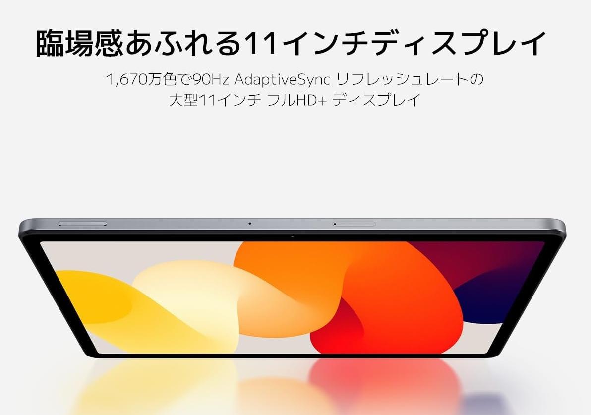 Xiaomiタブレット2万円以下でこの没入感はズルい！11インチのこれが