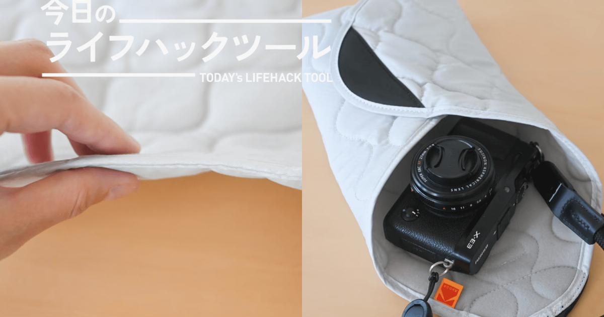 カメラからゲーム機、ガジェットまで。包んで安全に持ち運べる万能
