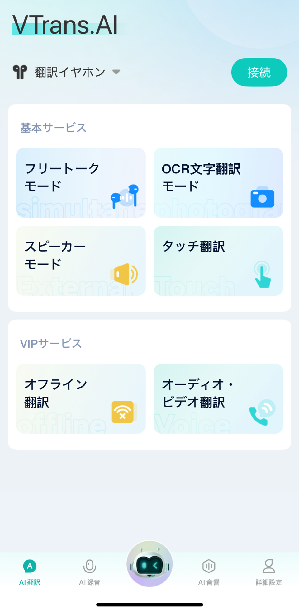 もうすぐそこに未来がきてしまっている。「耳」につけるだけで