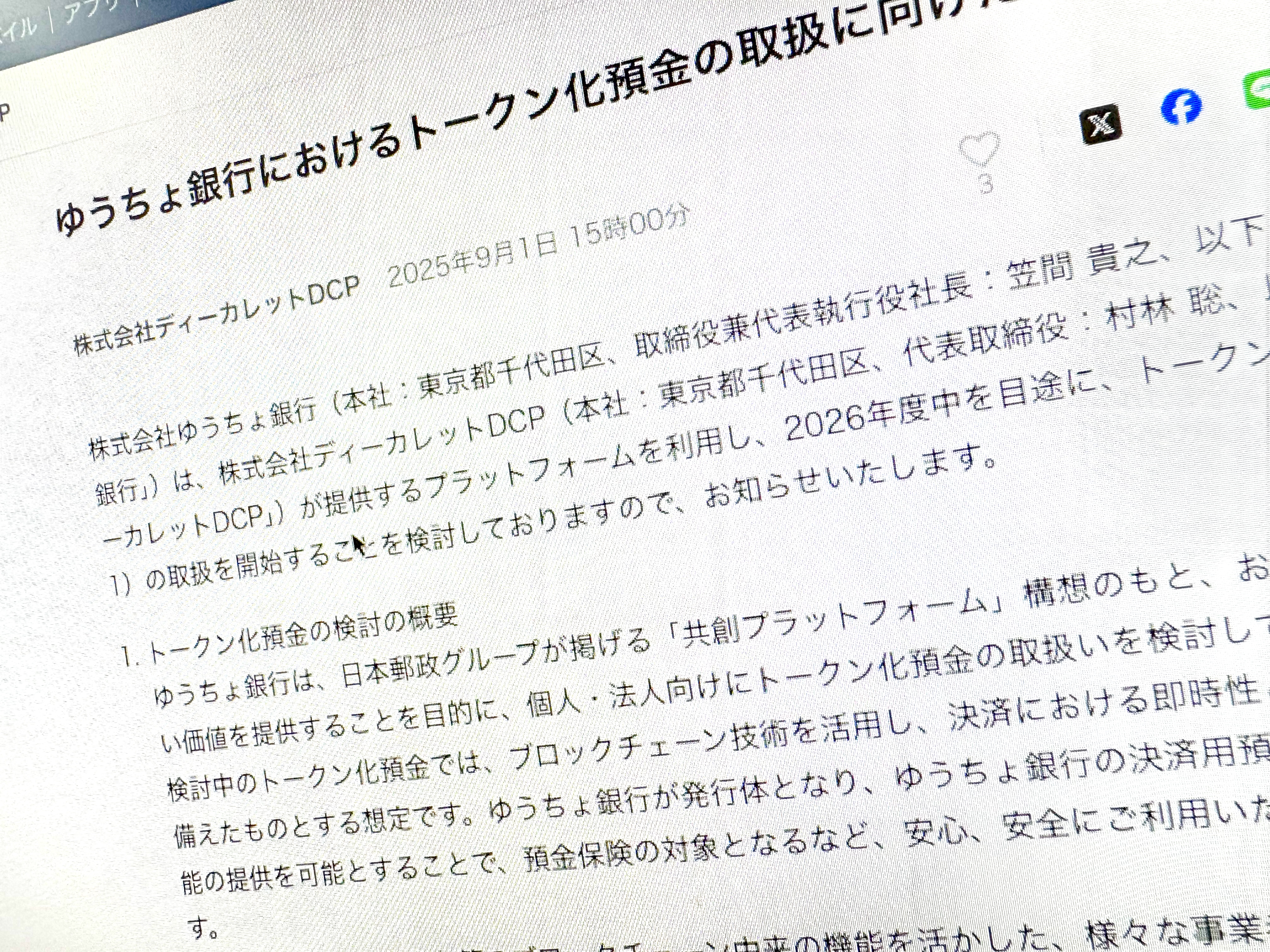 ゆうちょ銀行「DCJPY」や「JPYC」で急転の日本の“デジタル通貨”…先行する中国の「現金回帰」が示すものは | Business Insider  Japan