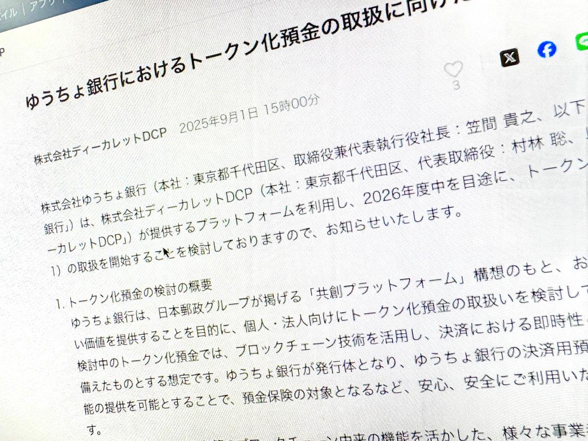 ゆうちょ銀行「DCJPY」や「JPYC」で急転の日本の“デジタル通貨”…先行する中国の「現金回帰」が示すものは | Business Insider  Japan