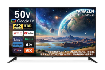 4Kテレビまだ始められてないの？ 山善に43インチが2万円台であるよ