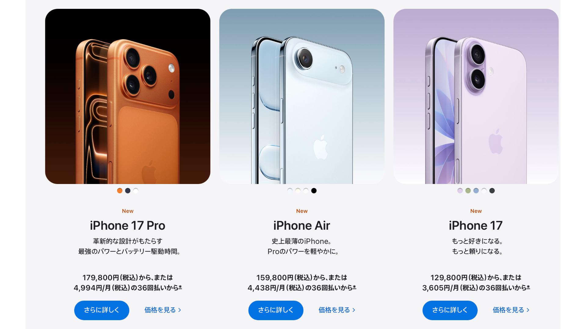 iPhone 17シリーズの陰でApple Storeから消えたもの。旧機種を確保す 