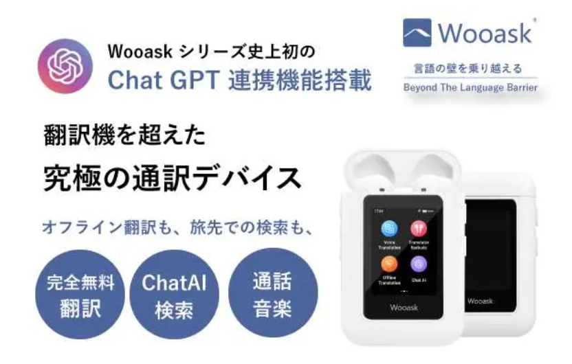 これ、頭良すぎる。ChatGPTが搭載された翻訳機なら、144言語が