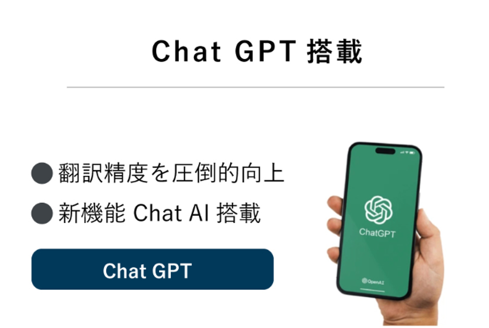 これ、頭良すぎる。ChatGPTが搭載された翻訳機なら、144言語が
