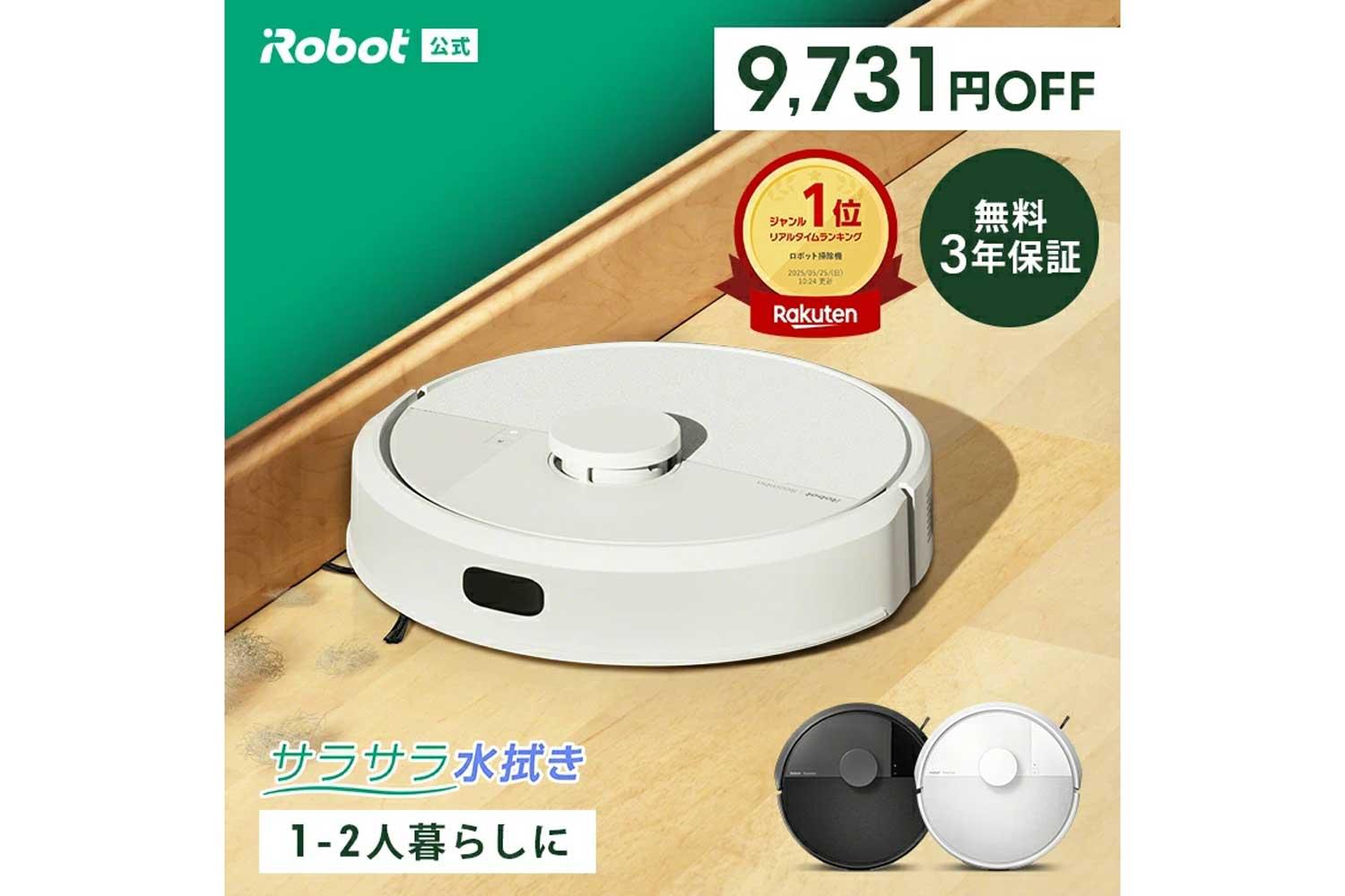 床のザラつき、どうしてる？水拭きもできるルンバが2万円台 #楽天