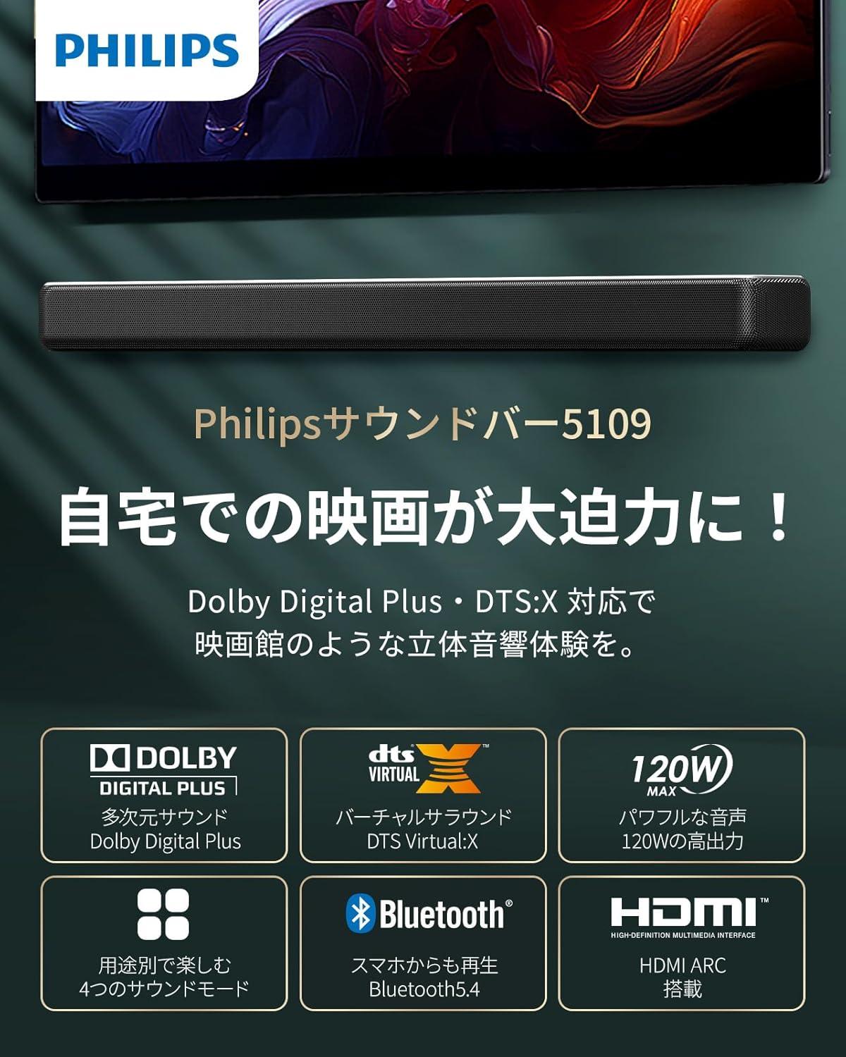 【公式・値下げ不可】PHILIPS　サウンドバー　TAB5109 Amazonセール】最大47%オフ！フィリップスの人気サウンドバー3