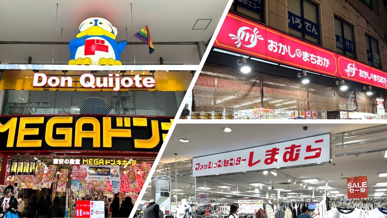 ドン・キホーテ(ง ˙-˙ )ง ドンキにしまむら…“安さの裏側”を読み解く。ディスカウント系4社