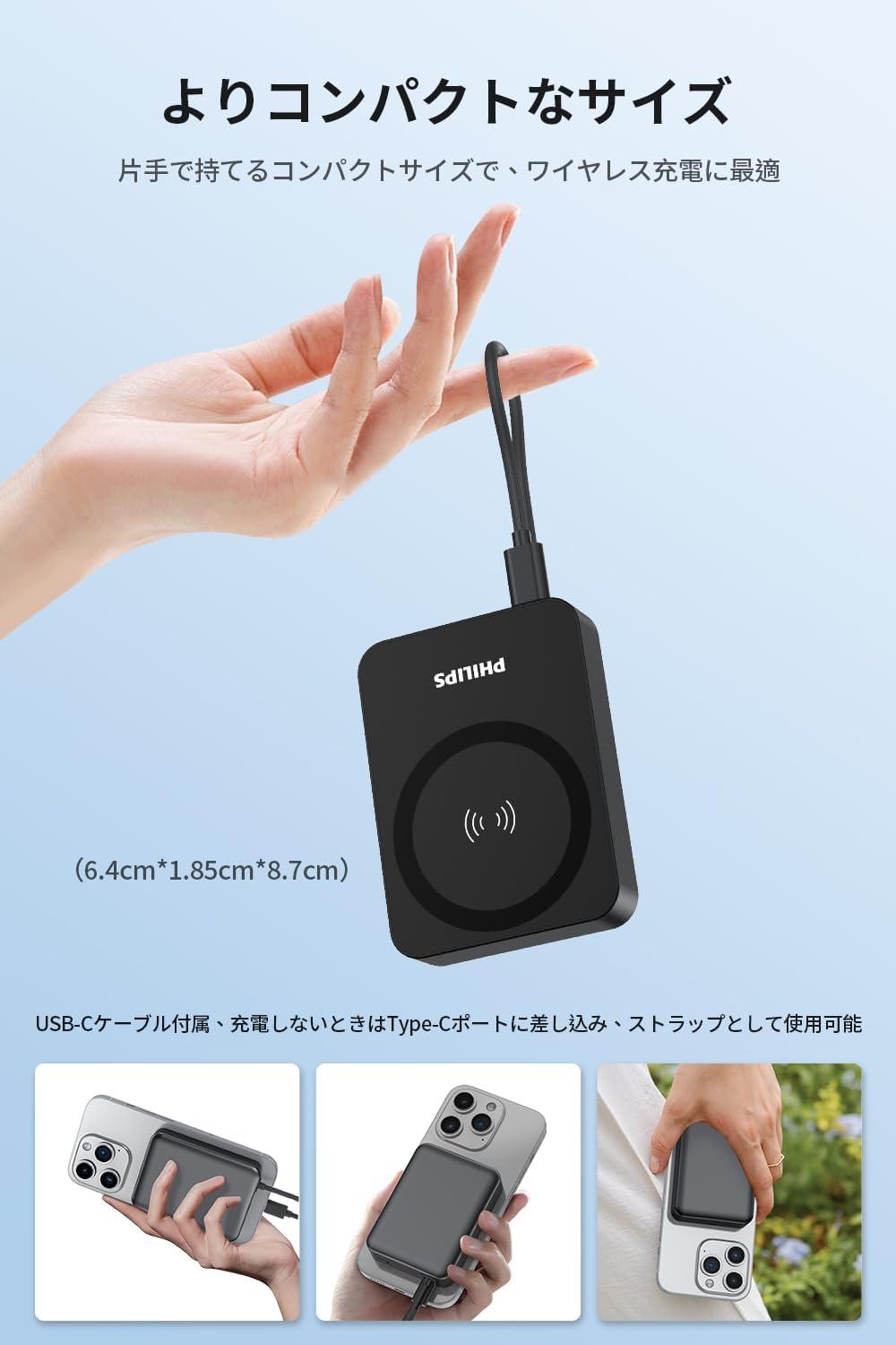 iPhoneを“ピタッと”急速充電。Philipsの10000mAhモバイルバッテリーが