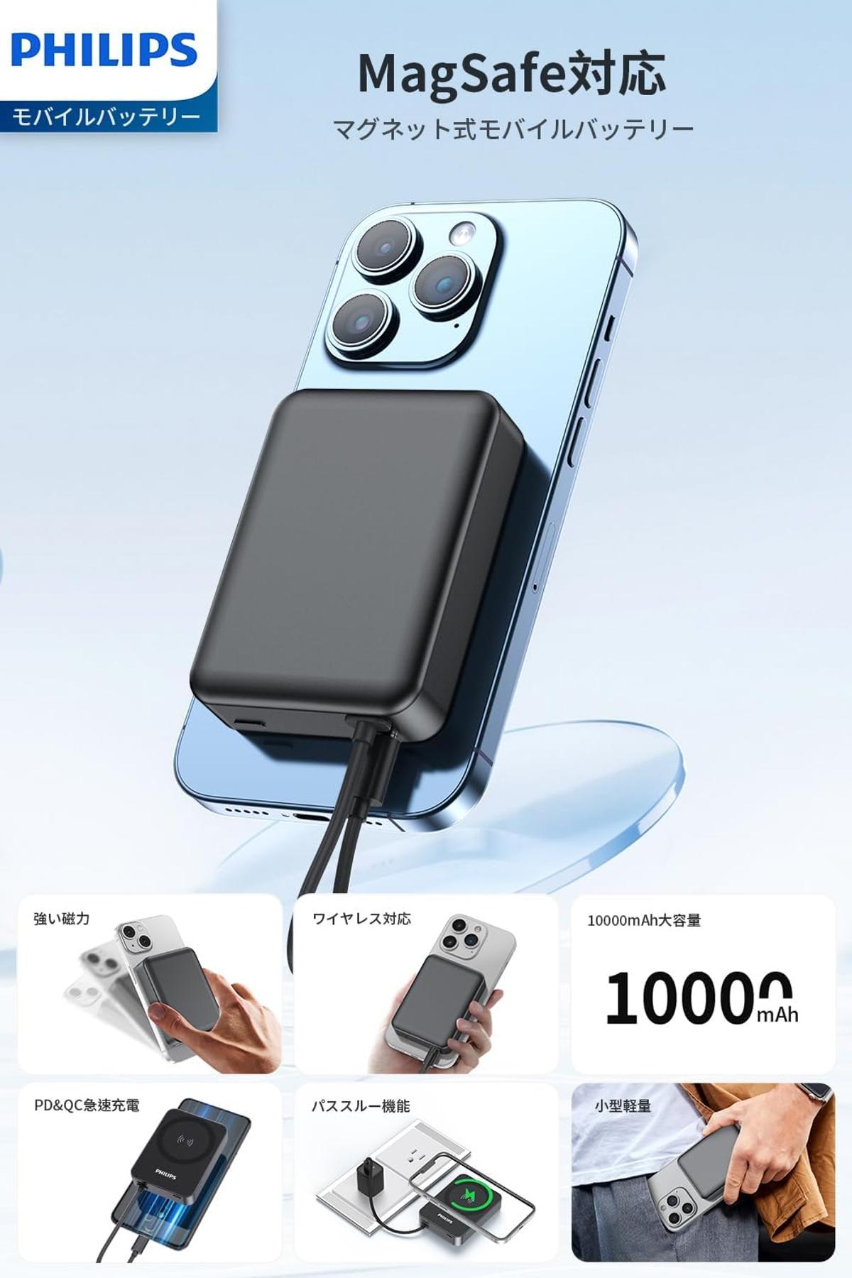 iPhoneを“ピタッと”急速充電。Philipsの10000mAhモバイルバッテリーが 