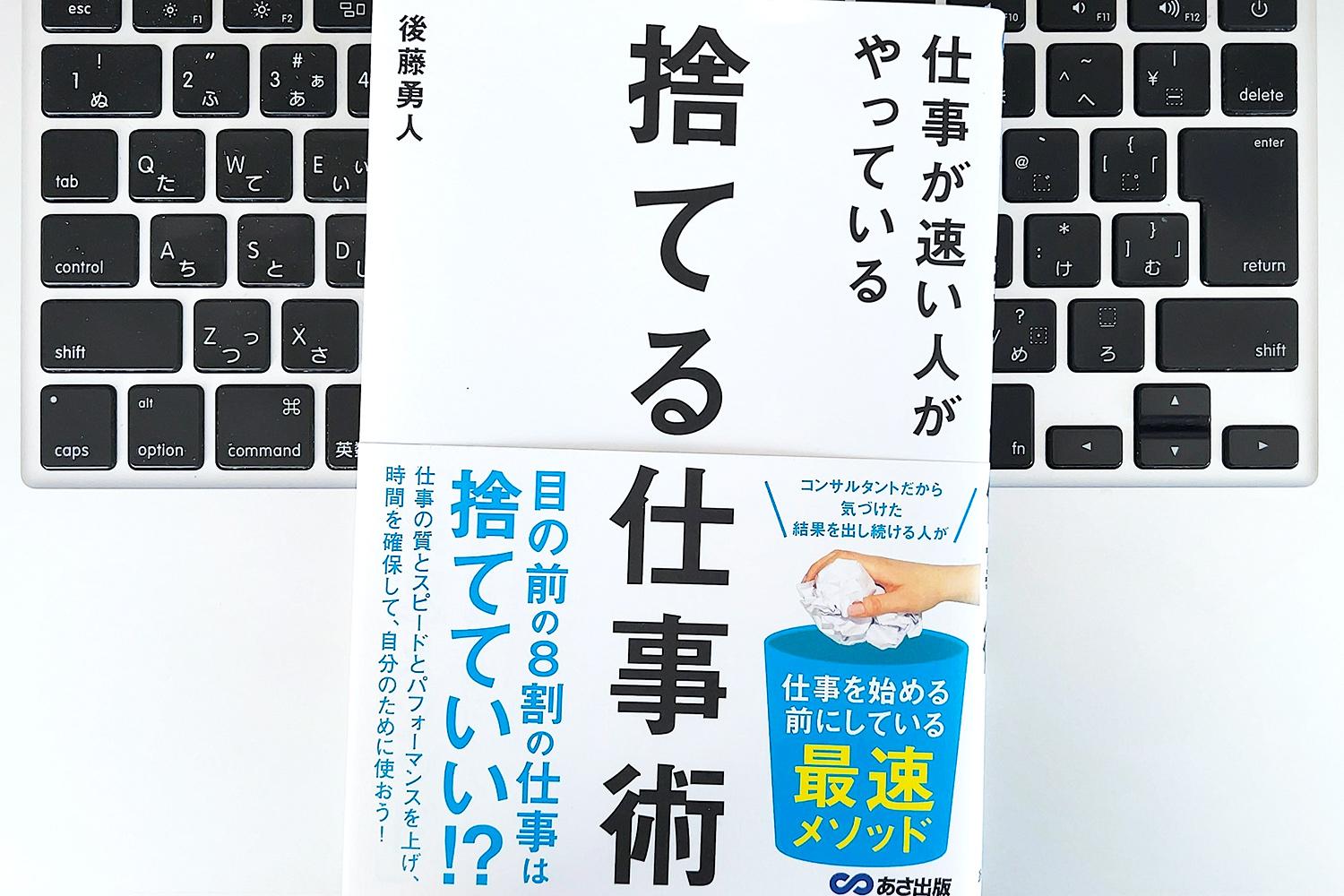 毎日書評】仕事が速い人は、「3つの無駄な時間」をバッサリ捨てていた