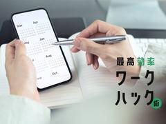 仕事の余白を増やす5つの鉄則――「やめる」「守る」「まとめる」「断る」「前倒す」 | ライフハッカー・ジャパン