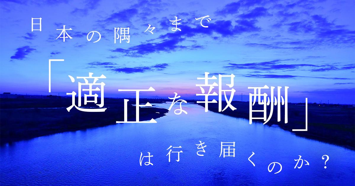 地域経済を担う働き手が、正当な報酬を得るために | Business Insider Japan