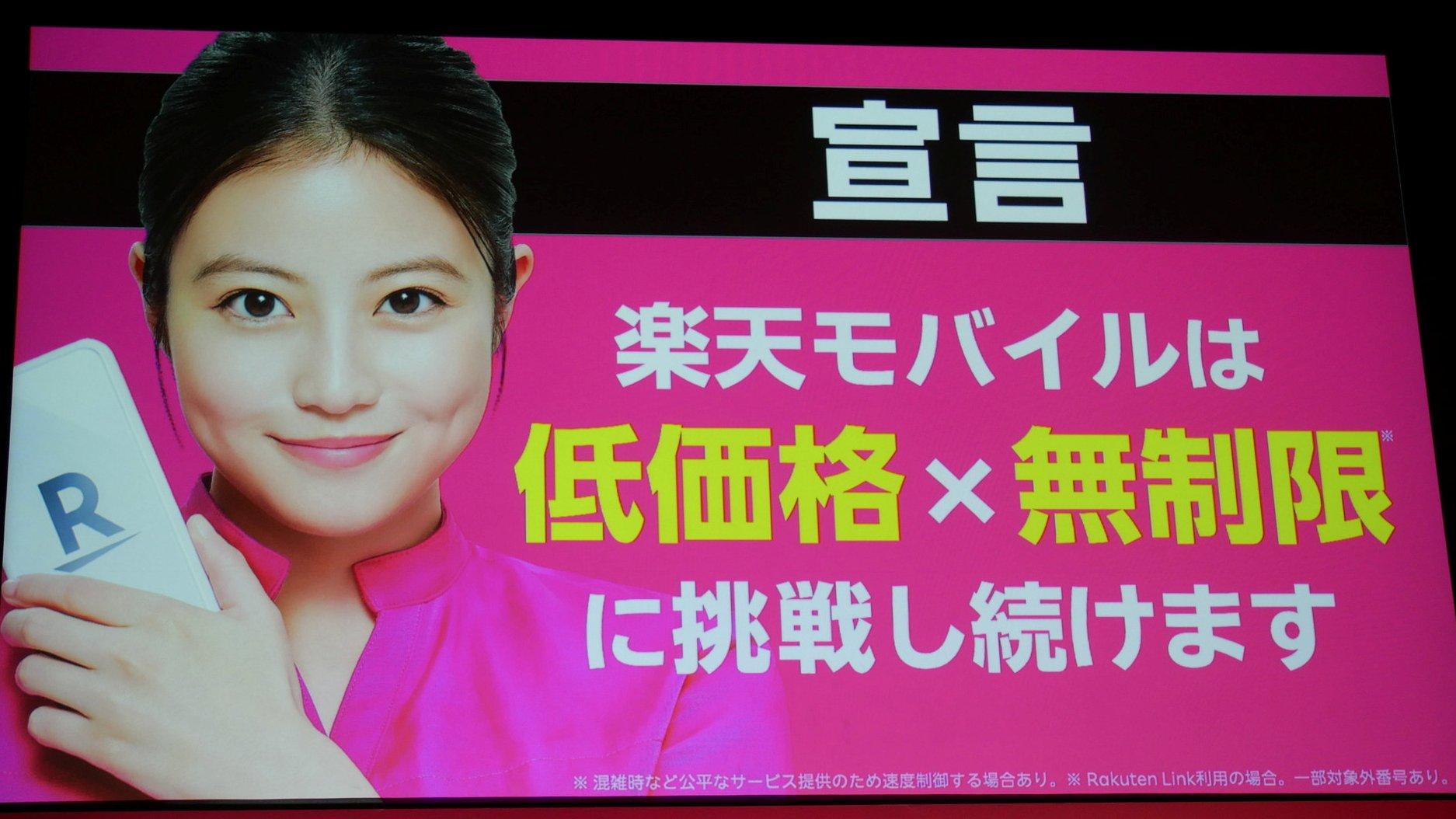 楽天モバイルの三木谷会長「値上げしない宣言」の背景。逆張り戦略で 楽天モバイルの三木谷会長「値上げしない宣言」の背景。逆張り戦略で