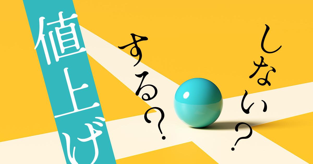 Business Insider Japanのニュース記事「「価格交渉は正当な行為」講習会で語られた成功のプロセス」の画像