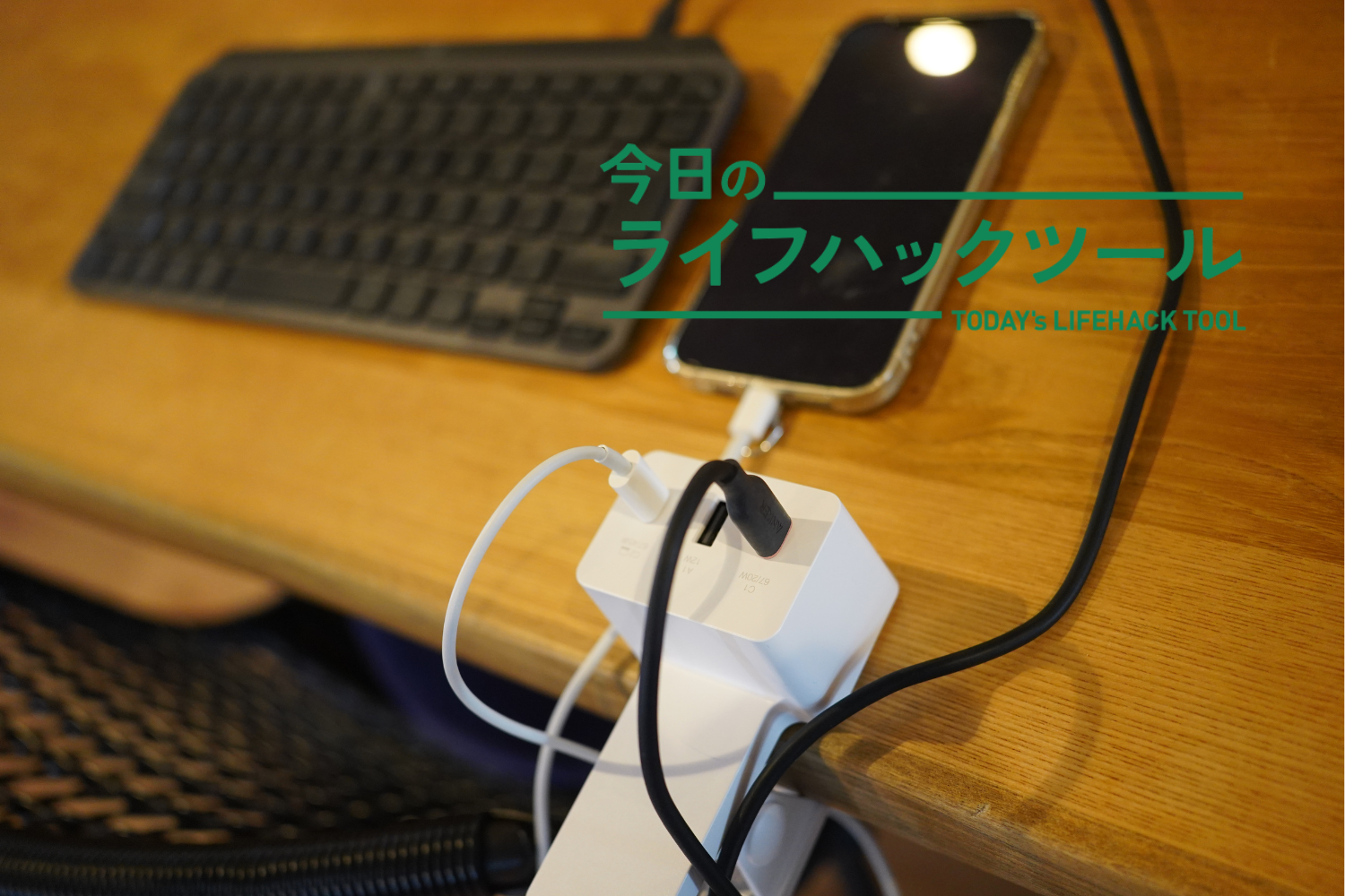 ありがとう急速充電！エレコムの新作クリップタップが我が家の最適解でした