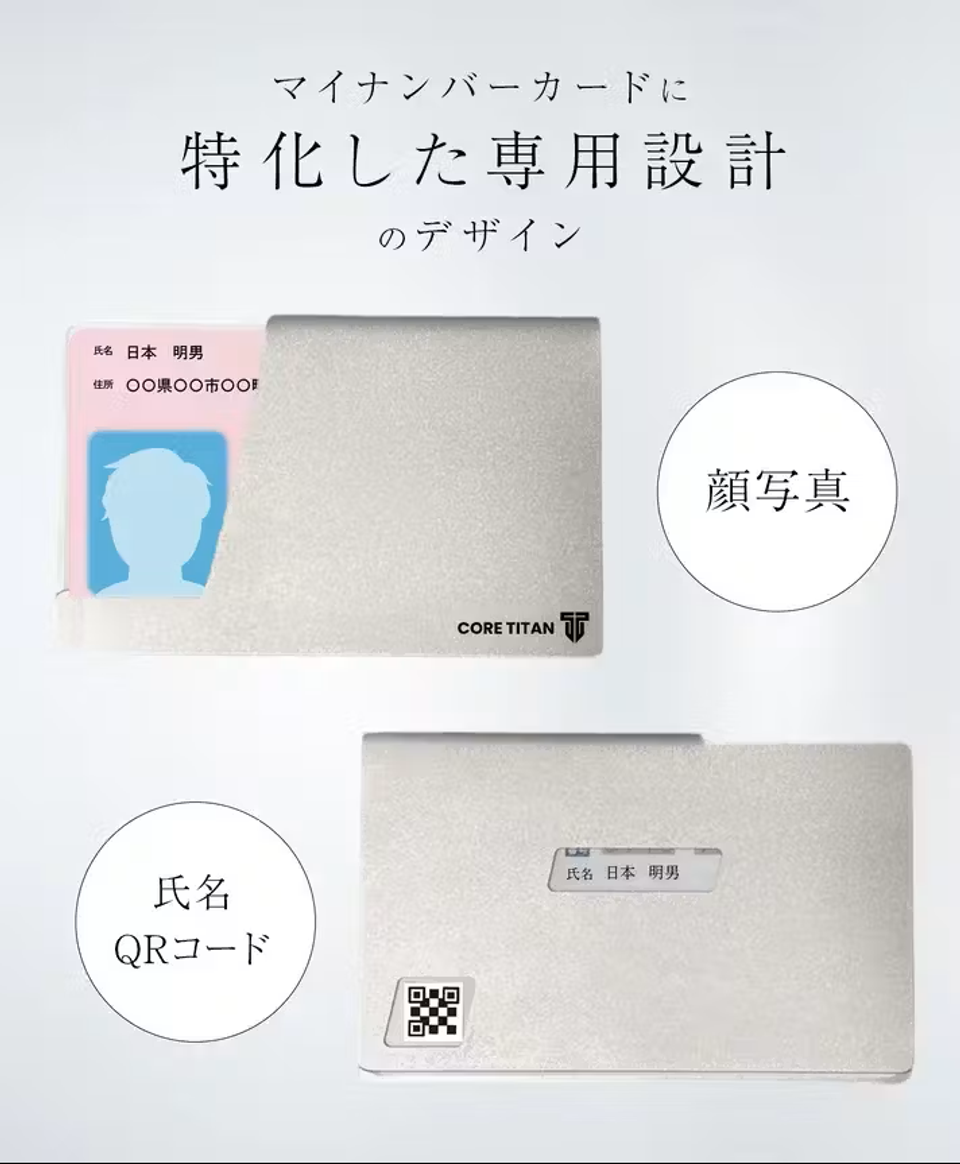 マイナンバーカードを携帯して早1カ月。「裸」で持つ不安→チタン製