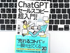 【毎日書評】プロは「書かせる前」が9割。コピーライターが実践するChatGPTの準備術 | ライフハッカー・ジャパン