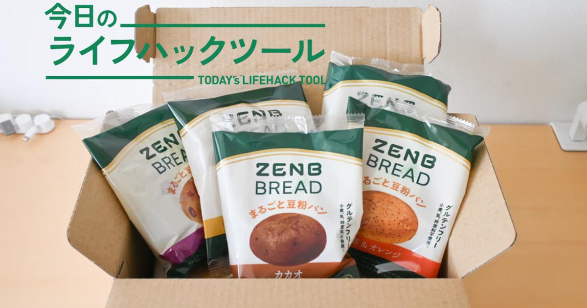 1食の置き換えに。糖質オフ・グルテンフリーの「ZENB BREAD」を試してみた | ライフハッカー・ジャパン