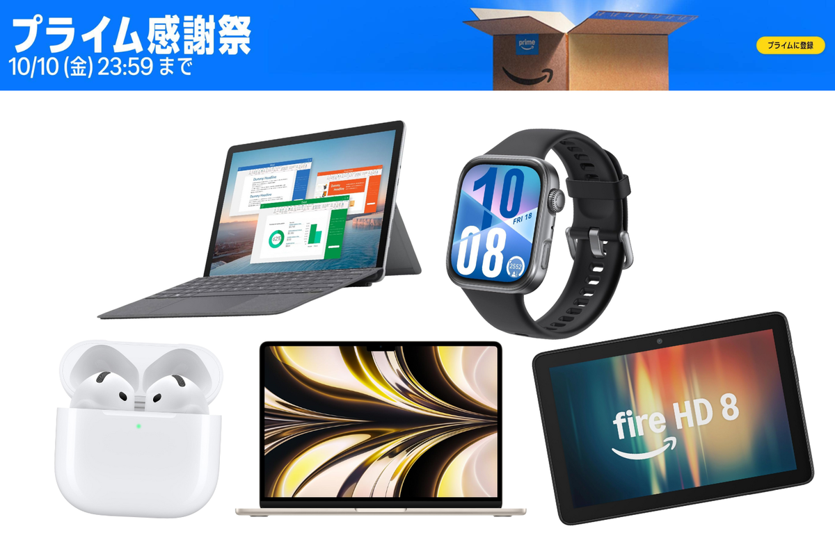 Amazonプライム感謝祭 10/10まで】編集部厳選「マストバイ」全部見せ 