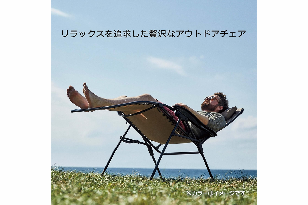 もはやダメになっていい。コールマン インフィニティチェアで最高な