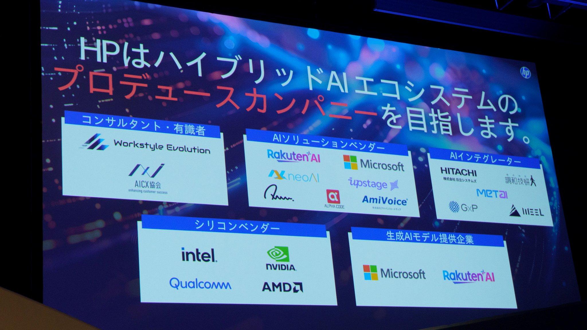 日本HPが描く新たなAI時代の設計図。gpt-oss登場でトレンドは